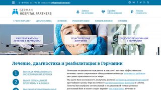 Скриншот сайта Hospital-partners.Ru