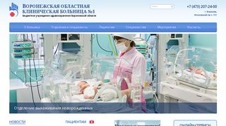 Скриншот сайта Hospital-vrn.Ru