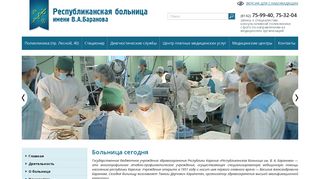 Скриншот сайта Hospital.Karelia.Ru