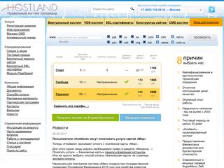 Скриншот сайта Hostland.Ru