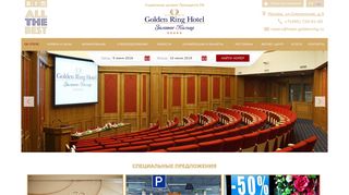 Скриншот сайта Hotel-goldenring.Ru