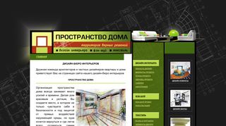 Скриншот сайта House-space.Ru