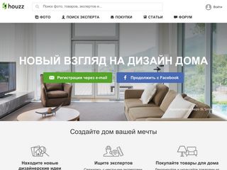 Скриншот сайта Houzz.Ru