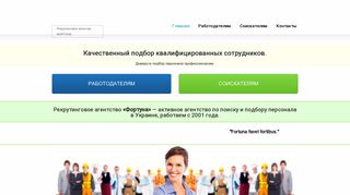 Скриншот сайта Hr-fortuna.Com.Ua