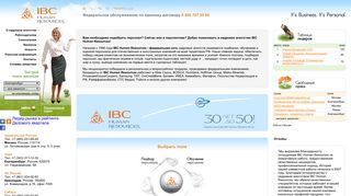 Скриншот сайта Hr.Ibc.Ru