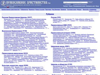 Скриншот сайта Hristianstvo.Ru
