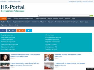 Скриншот сайта Hr-portal.Ru