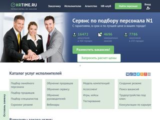 Скриншот сайта Hrtime.Ru