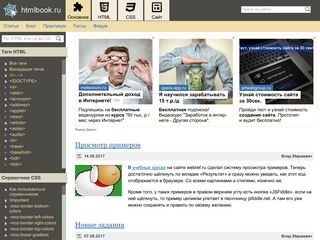 Скриншот сайта Htmlbook.Ru