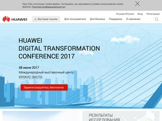 Скриншот сайта Huawei.Com