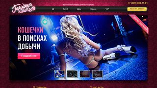 Скриншот сайта Hungrycat.Ru