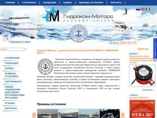 Скриншот сайта Hydrocom-motors.Ru