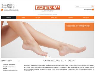 Скриншот сайта I-amsterdam.Ru