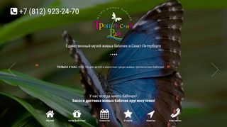 Скриншот сайта I-butterfly.Ru