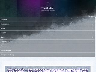 Скриншот сайта Ice-p.Ru