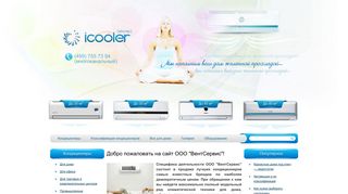 Скриншот сайта Icooler.Ru