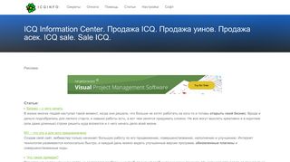 Скриншот сайта Icqinfo.Ru