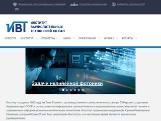 Скриншот сайта Ict.Nsc.Ru