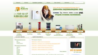Скриншот сайта Icu.Ru