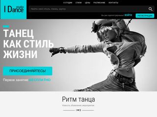 Скриншот сайта I-dancestudio.Ru