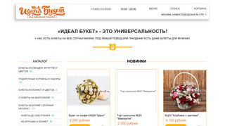 Скриншот сайта Ideal-buket.Ru