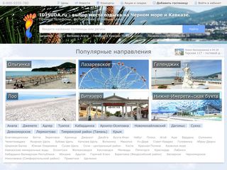 Скриншот сайта Idisuda.Ru