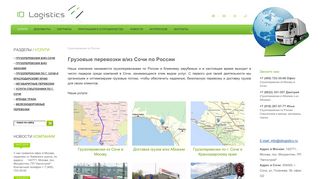 Скриншот сайта Idlogistics.Ru