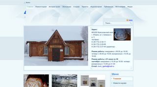 Скриншот сайта Igarka-permafrostmuseum.Ru