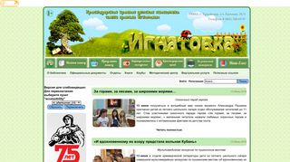 Скриншот сайта Ignatovka.Ru
