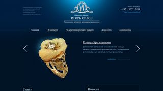 Скриншот сайта Igor-orlov.Ru