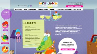 Скриншот сайта Igrushki-club.Ru