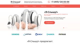 Скриншот сайта I-hear.Ru