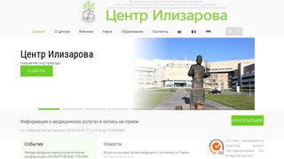 Скриншот сайта Ilizarov.Ru