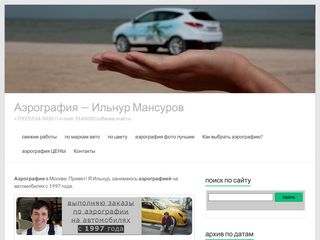 Скриншот сайта Ilnur.Ru