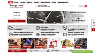 Скриншот сайта Imagetime.Ru