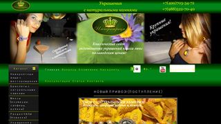 Скриншот сайта Imperatritsa-shop.Ru