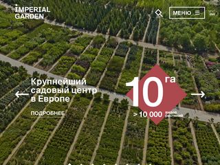 Скриншот сайта Imperialgarden.Ru