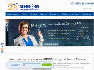 Скриншот сайта Incom.Ru