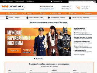 Скриншот сайта Incostume.Ru