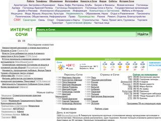 Скриншот сайта Inet-sochi.Ru