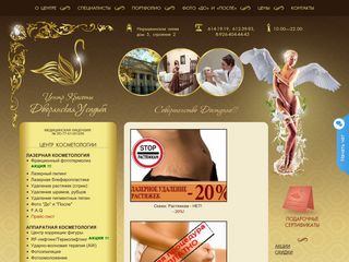 Скриншот сайта Infanta-spa.Ru