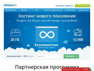 Скриншот сайта Infobox.Ru