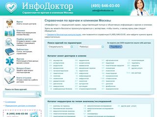 Скриншот сайта Infodoctor.Ru