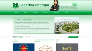 Скриншот сайта Infoexpo.Kharkov.Ua