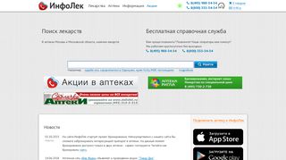 Скриншот сайта Infolek.Ru