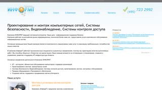 Скриншот сайта Informt.Ru