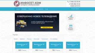 Скриншот сайта Infoset.Ru