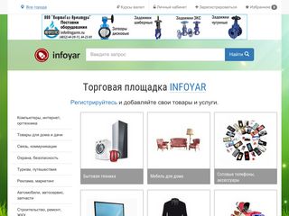 Скриншот сайта Infoyar.Ru