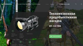 Скриншот сайта Infratech.Ru