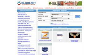 Скриншот сайта In-job.Net